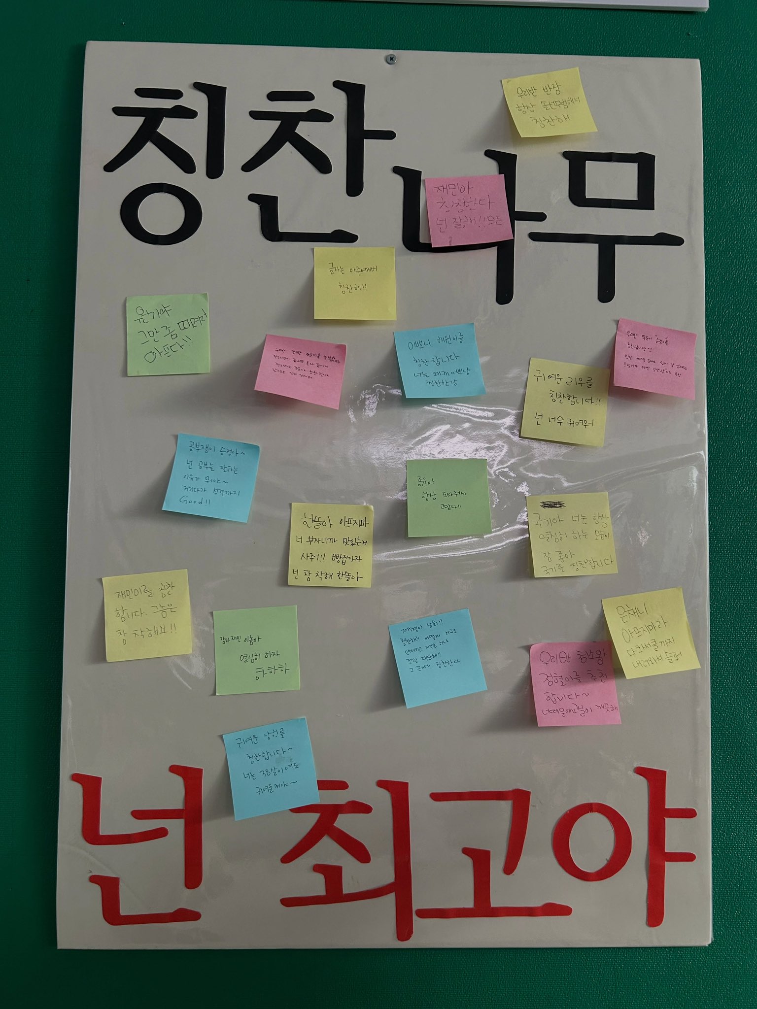 [잡담] 원더풀스) 해성고 칭찬나무 은채니 칭찬이 | 인스티즈