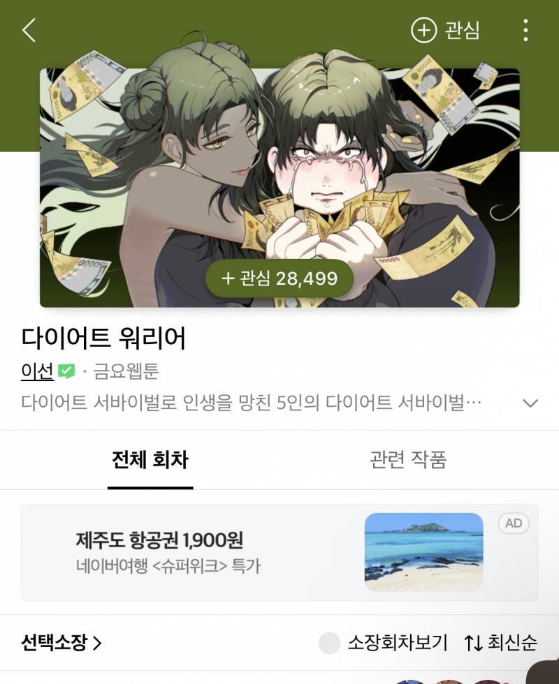 [잡담] 이 웹툰 재밌어? | 인스티즈