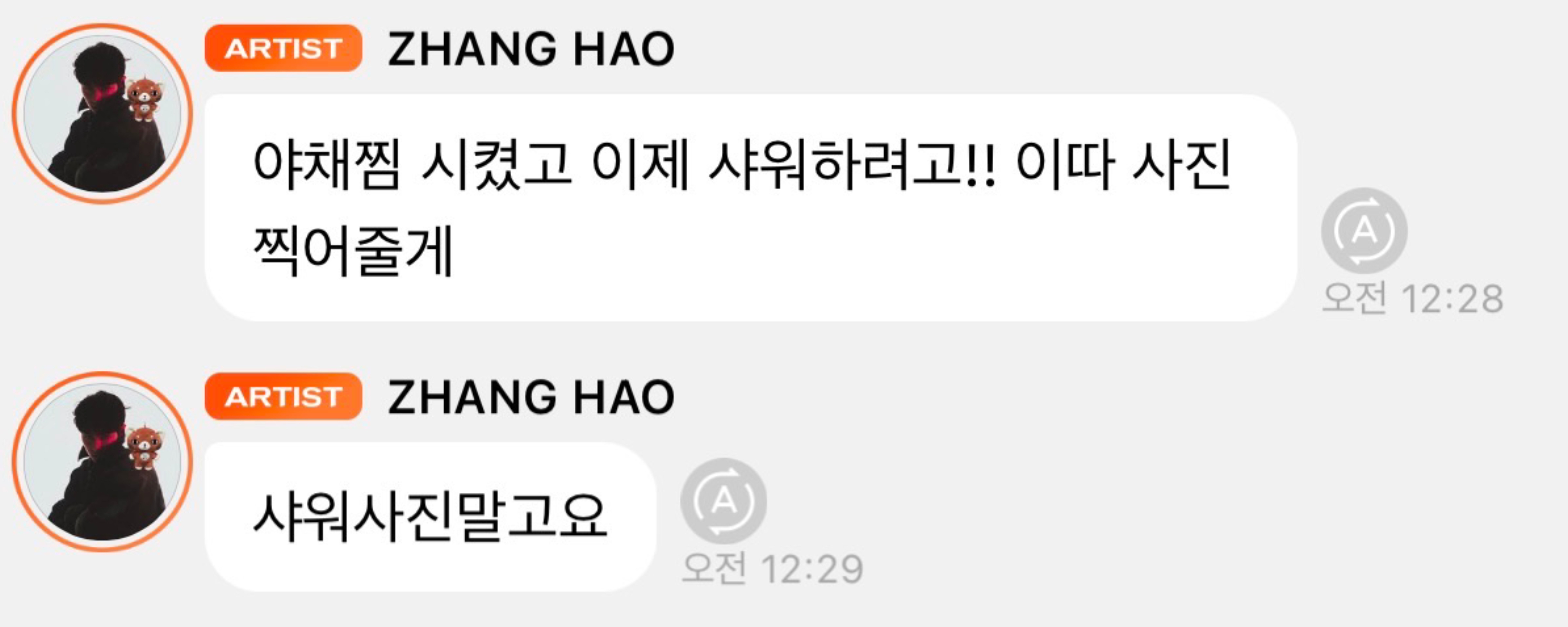 [잡담] 샤갈 장하오 버블 개웃겨ㅋㅋㅋㅋㅋ | 인스티즈