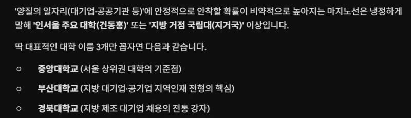 [잡담] ai가 생각하는 양질의 일자리를 가는 대학 | 인스티즈