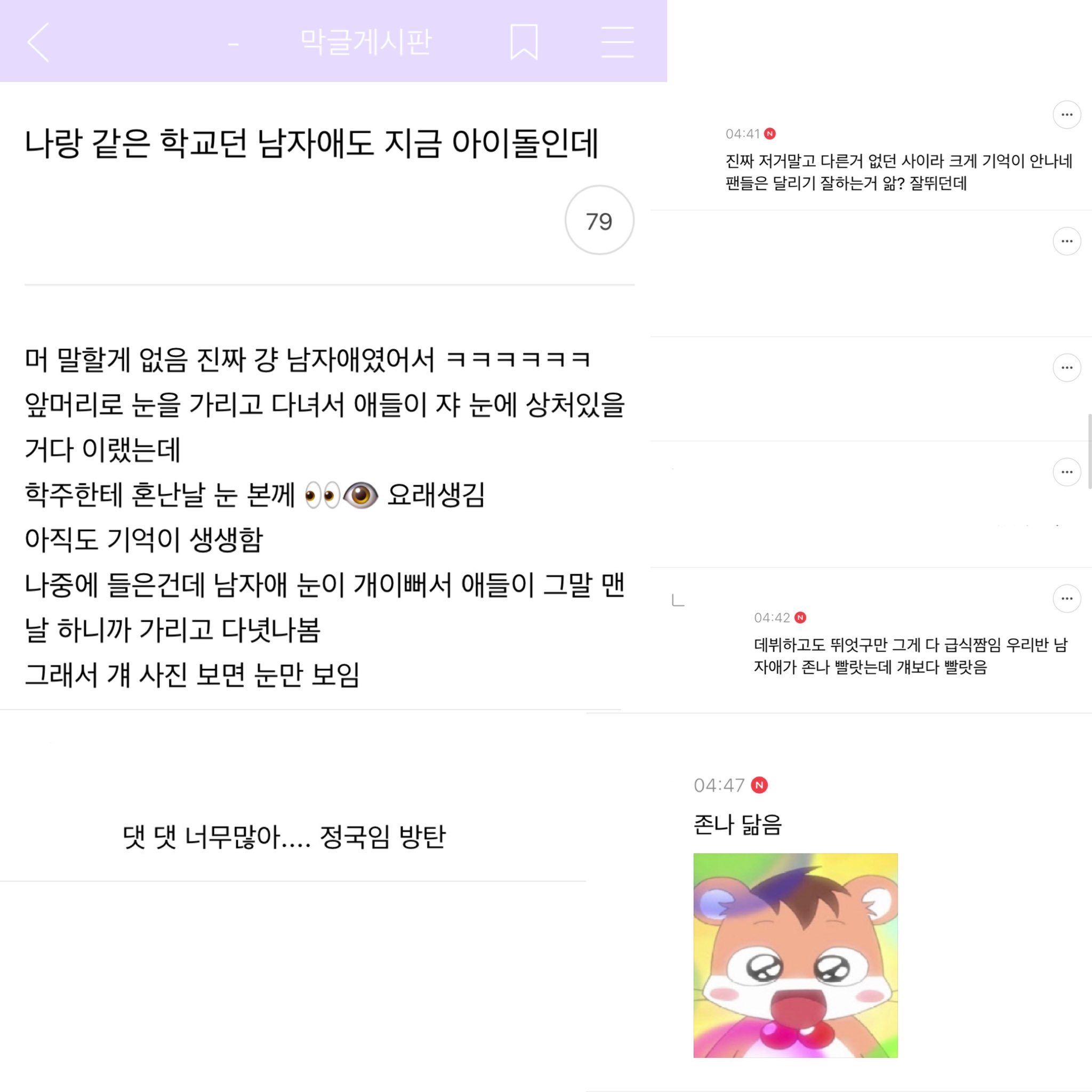 [잡담] 정국 학생 때 눈 가리고 다녀서 오해받은 썰 너무 귀엽다 | 인스티즈