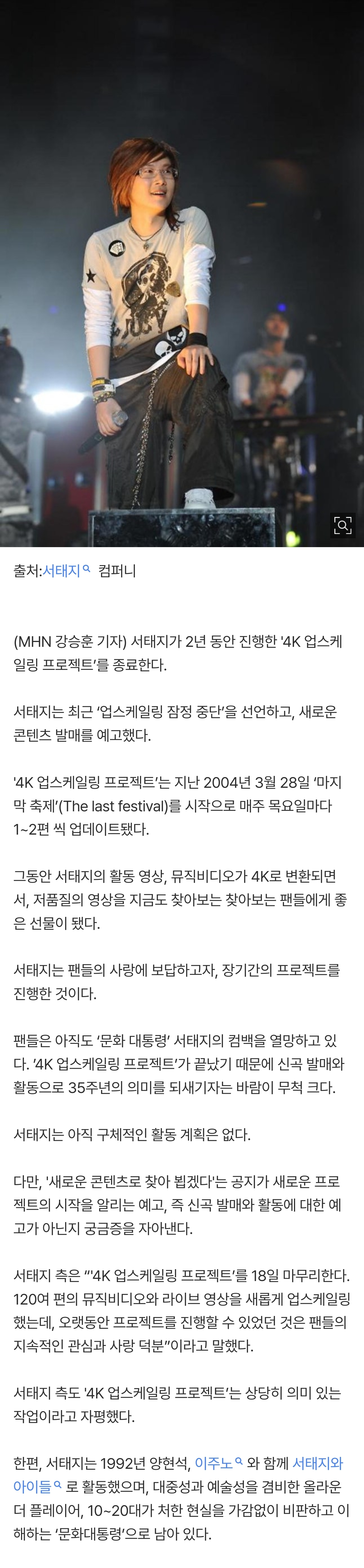 [잡담] [단독] 서태지, '4K 업스케일링 프로젝트' 2년 만에 종료 | 인스티즈