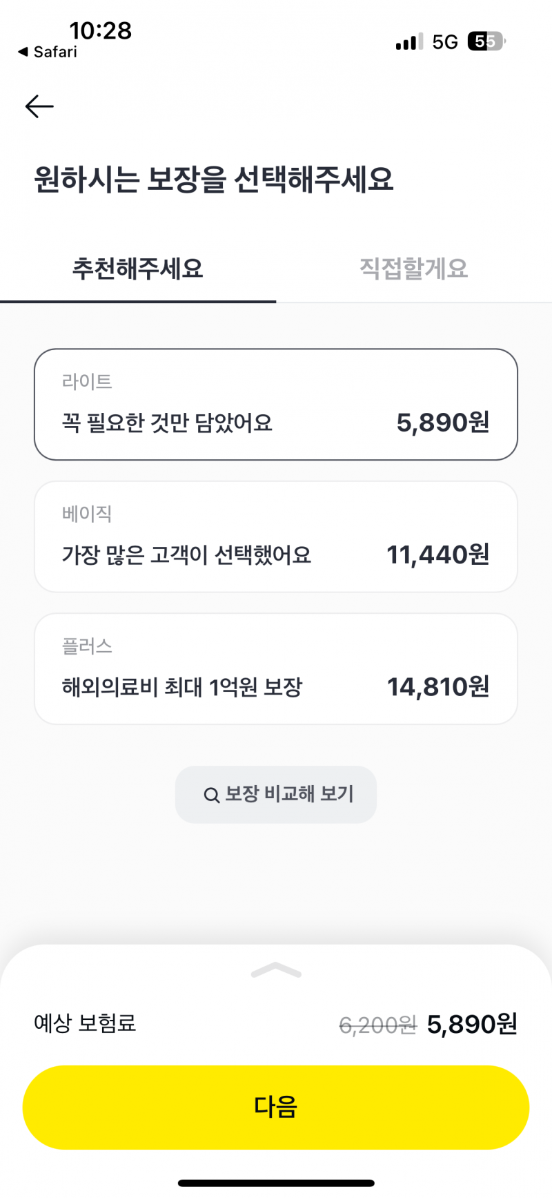 [잡담] 여행자보험 보통 뭘로해? | 인스티즈