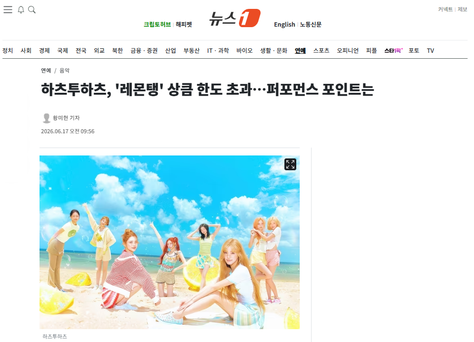 [잡담] 하츠투하츠, '레몬탱' 상큼 한도 초과…퍼포먼스 포인트는 | 인스티즈