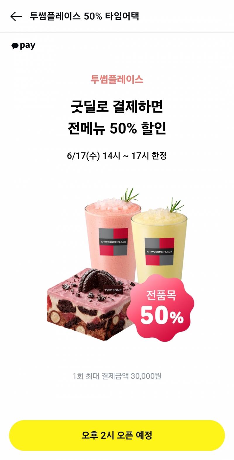 [잡담] 투썸 오늘 50퍼래 (2~5시) | 인스티즈