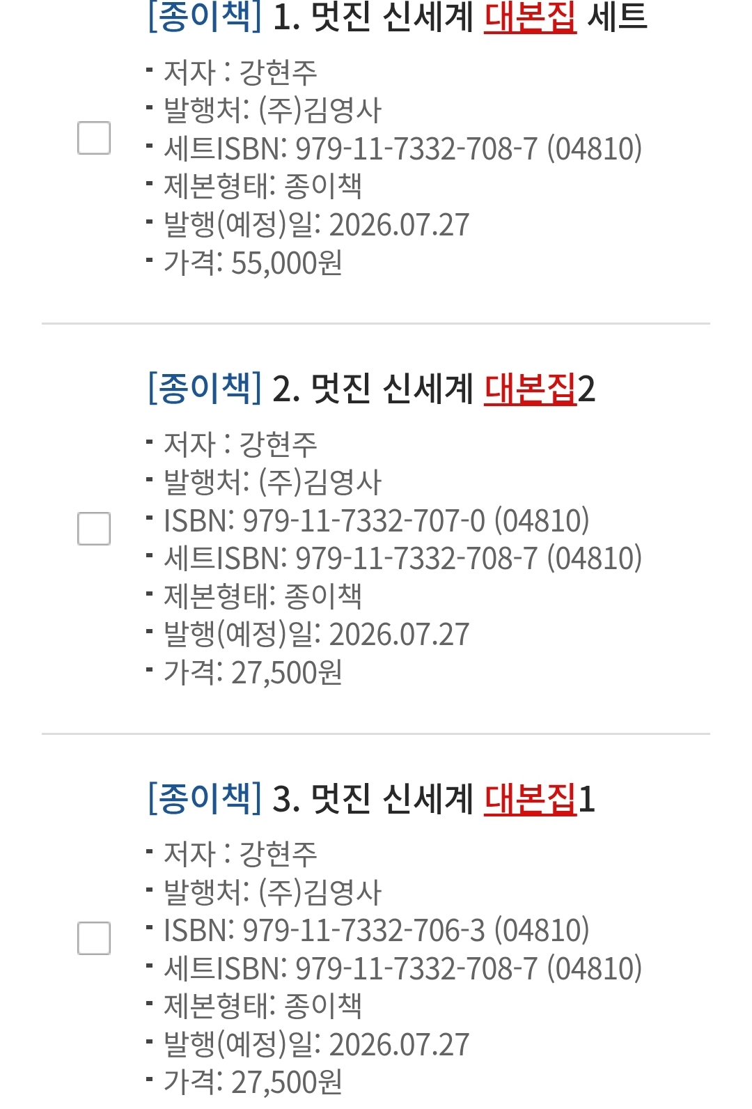 [잡담] 멋진신세계) 대본집 7월달로 바뀌었네 | 인스티즈