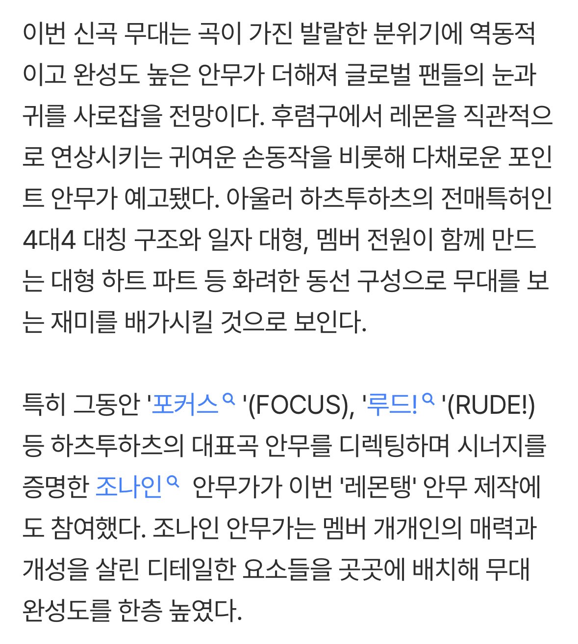 [잡담] 하투하🍋 안무 텍스트 스포 떴는데 그거 다 있네ㅋㅋㅋㅋ | 인스티즈