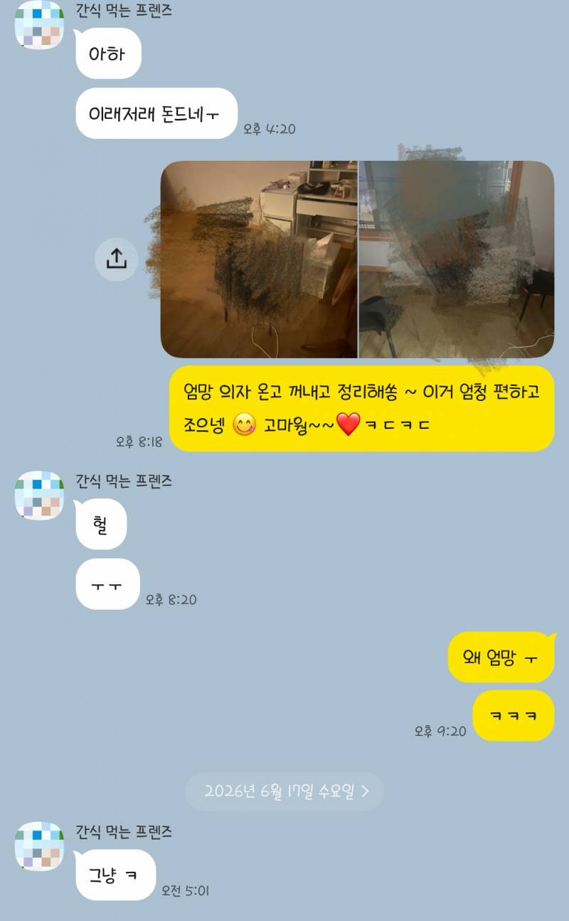 [잡담] 이 카톡만 딱 보면 엄마 기분 안좋아보여? 40 | 인스티즈