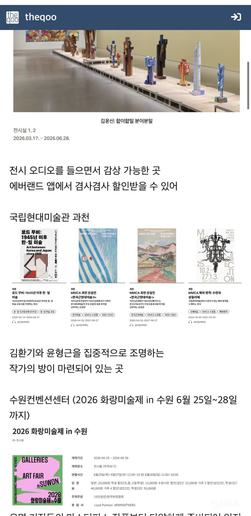 2026년 6월 주요 전시일정 | 인스티즈