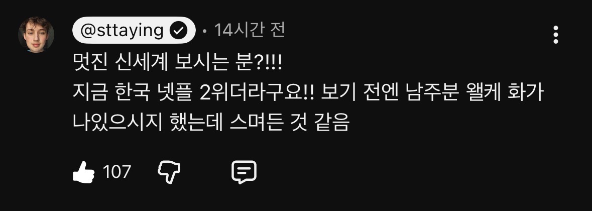 [잡담] 멋진신세계) 떼잉 알어? ㅋㅋ | 인스티즈