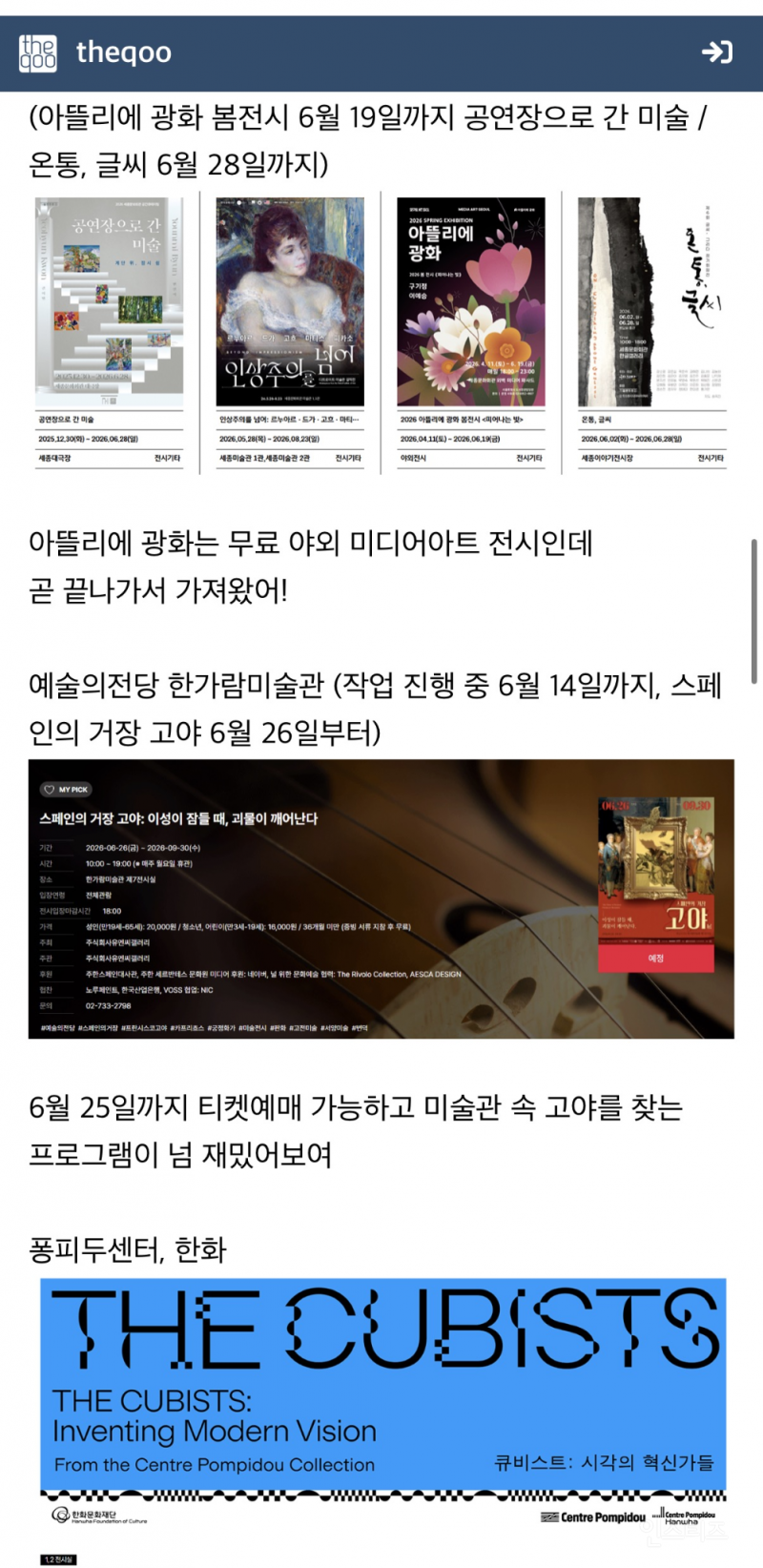 2026년 6월 주요 전시일정 | 인스티즈
