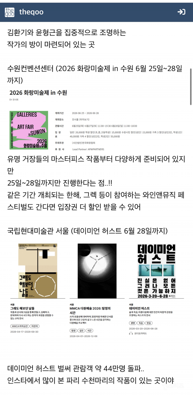 2026년 6월 주요 전시일정 | 인스티즈