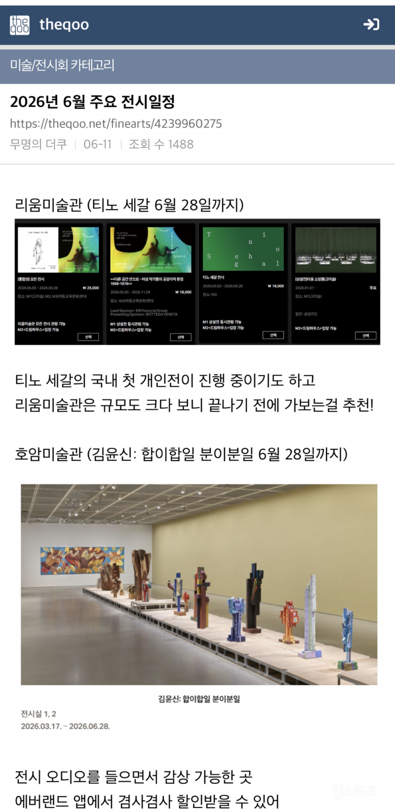 2026년 6월 주요 전시일정 | 인스티즈