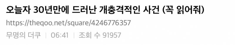 🚨(충격주의) 오늘자 30년만에 드러난 충격사건🚨 | 인스티즈