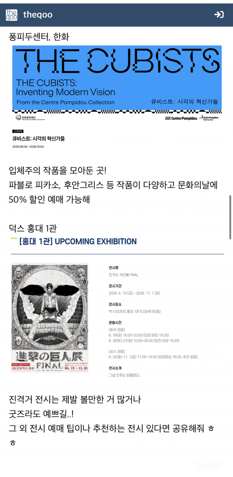 2026년 6월 주요 전시일정 | 인스티즈