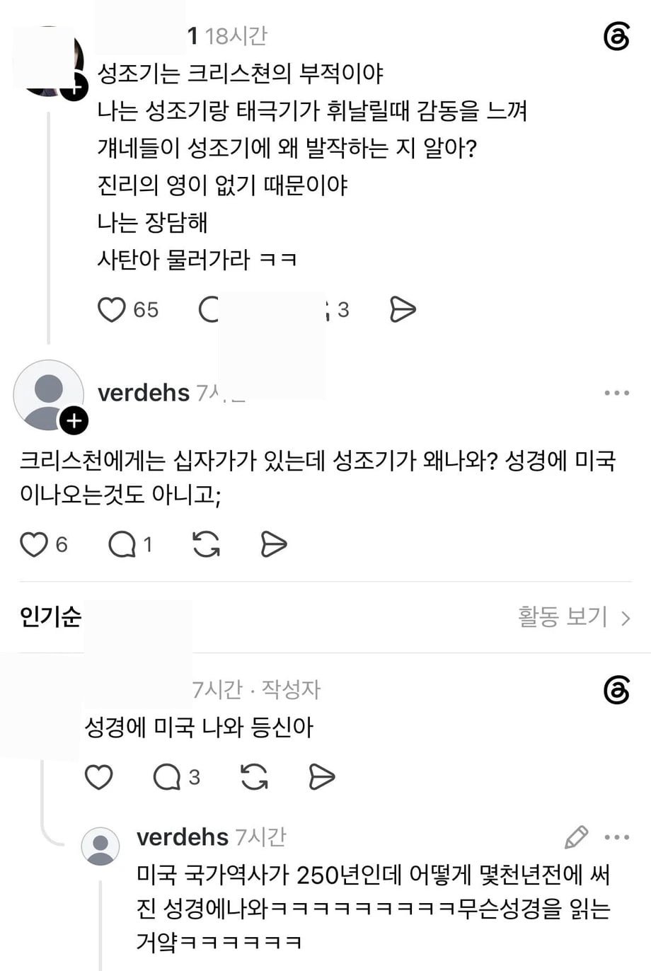 극우기독교들이 미국성조기를 신성시하는 이유 | 인스티즈