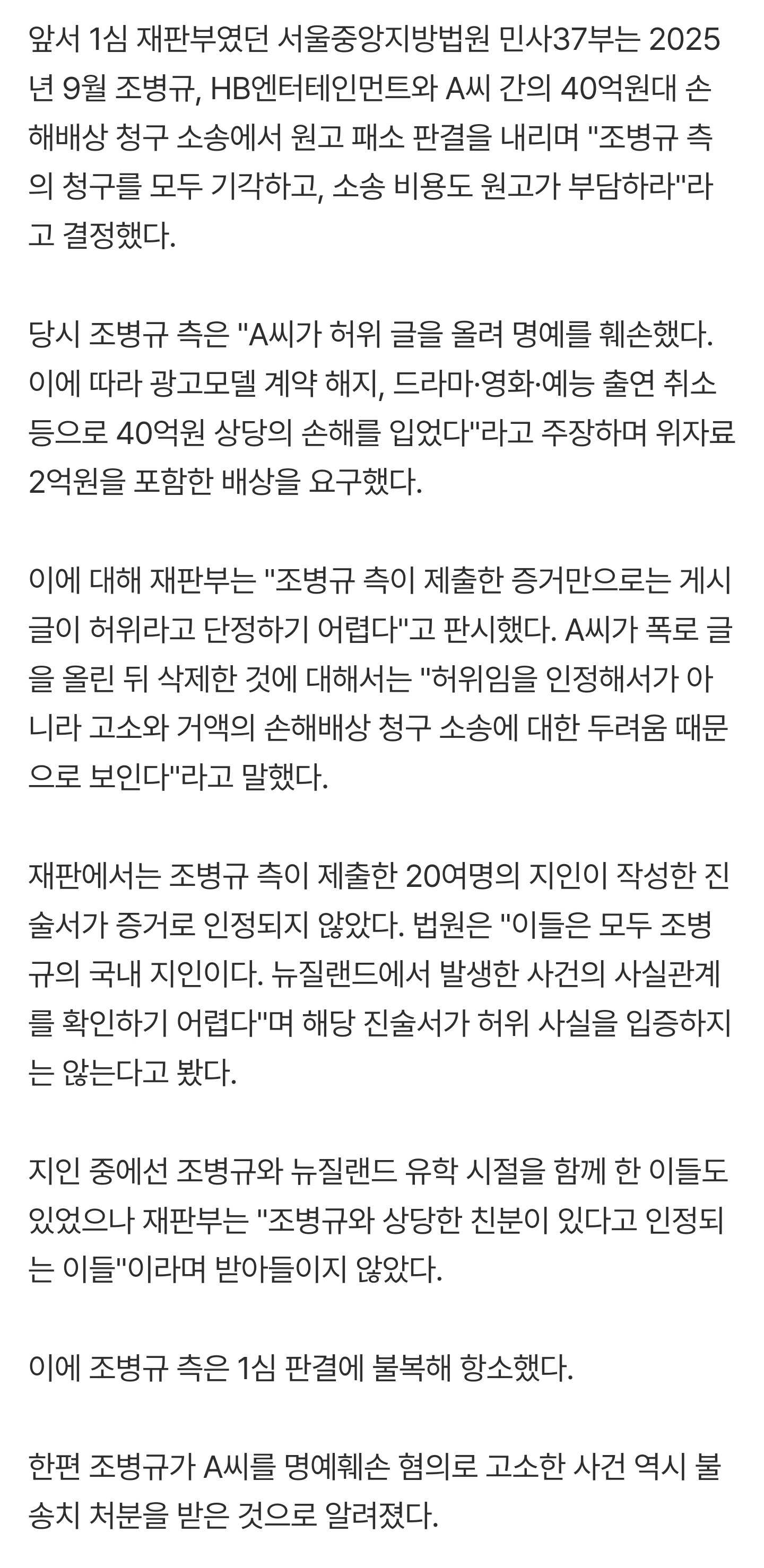 [잡담] [단독] 조병규 학폭 논란 소송, 8월 28일 항소심 첫 공판 | 인스티즈