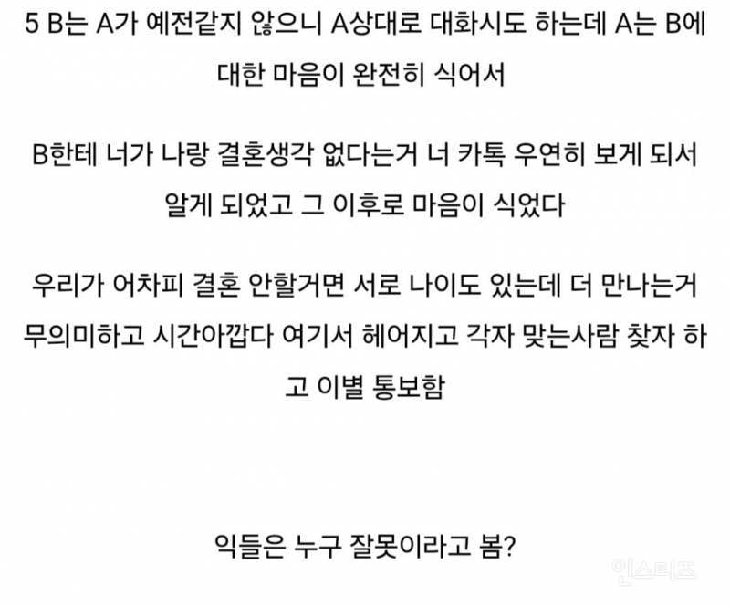 A잘못이다vsB잘못이다 | 인스티즈