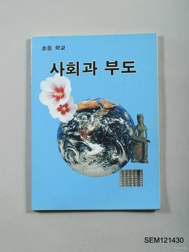 [잡담] 이 사회과부도 쓴 할미들 몇년생? | 인스티즈