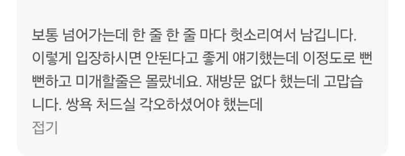 [잡담] 연남 손님이랑 기싸움 하는 식당이래 | 인스티즈