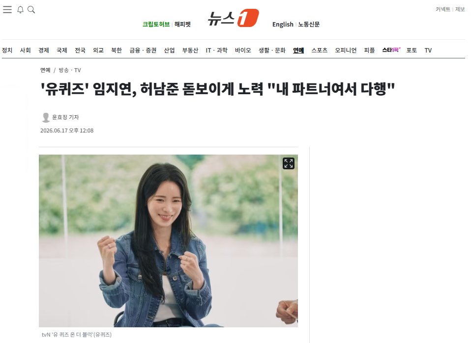 [잡담] '유퀴즈' 임지연, 허남준 돋보이게 노력 "내 파트너여서 다행" | 인스티즈
