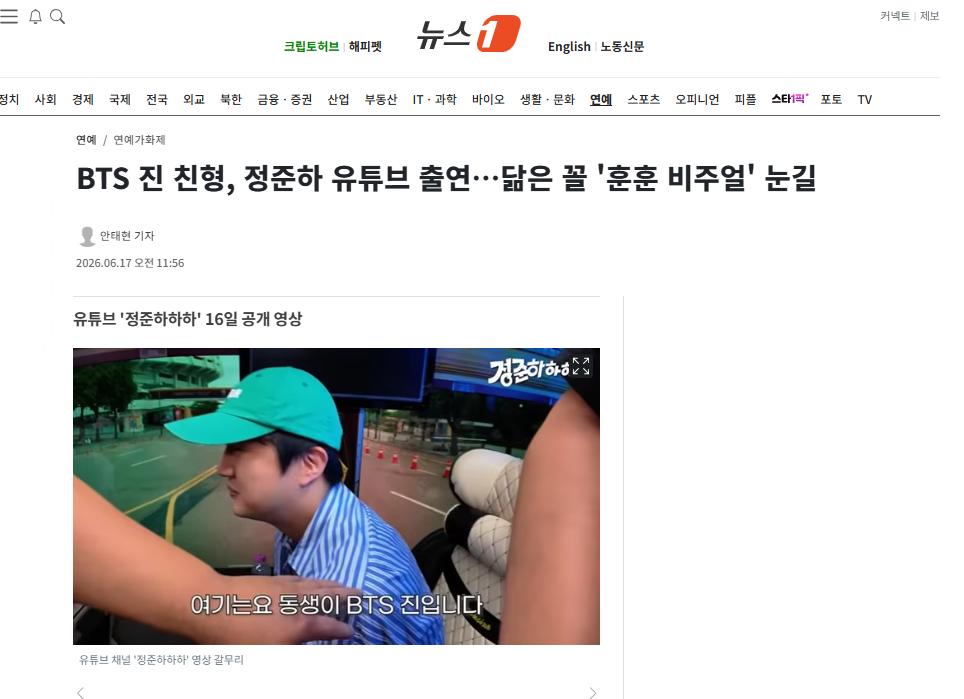 [잡담] BTS 진 친형, 정준하 유튜브 출연…닮은 꼴 '훈훈 비주얼' 눈길 | 인스티즈