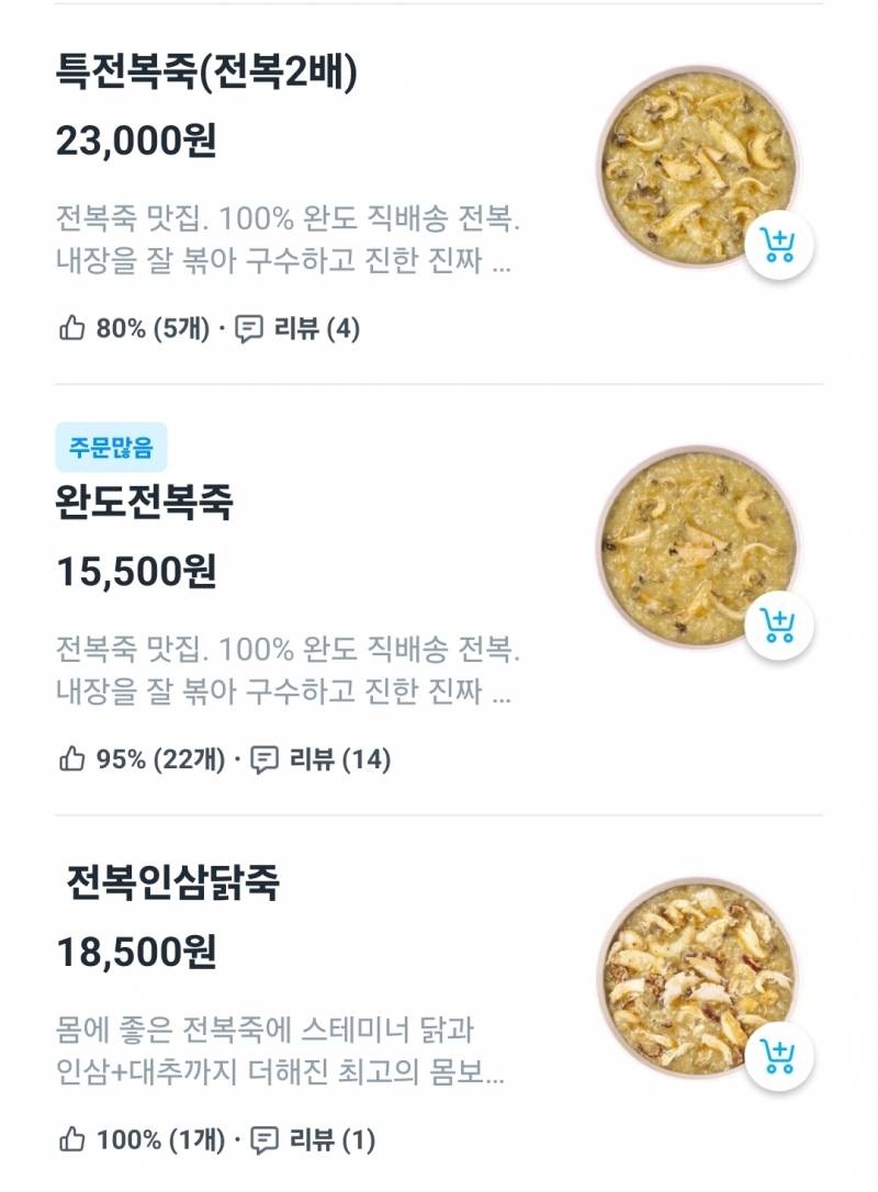 [잡담] 아픈 사람한테 보낼 죽 뭐 시킬까? | 인스티즈