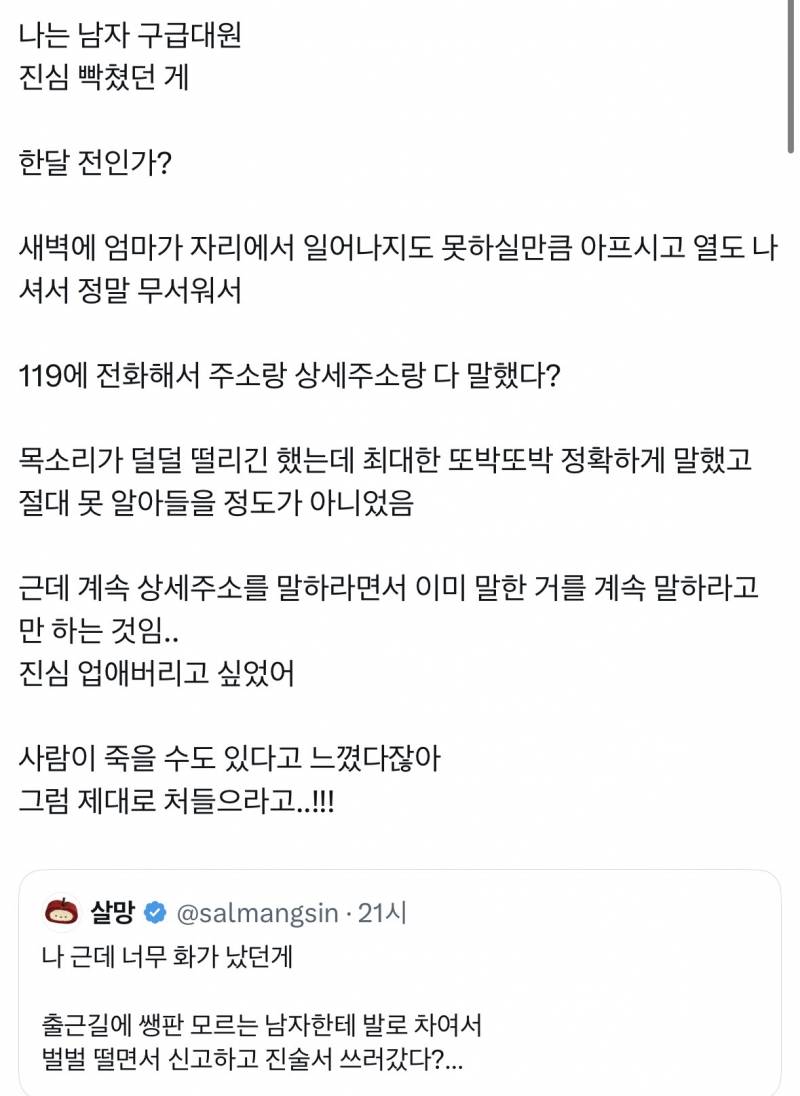 [잡담] 구급대원때매 진짜 짜증난적 있었음 | 인스티즈