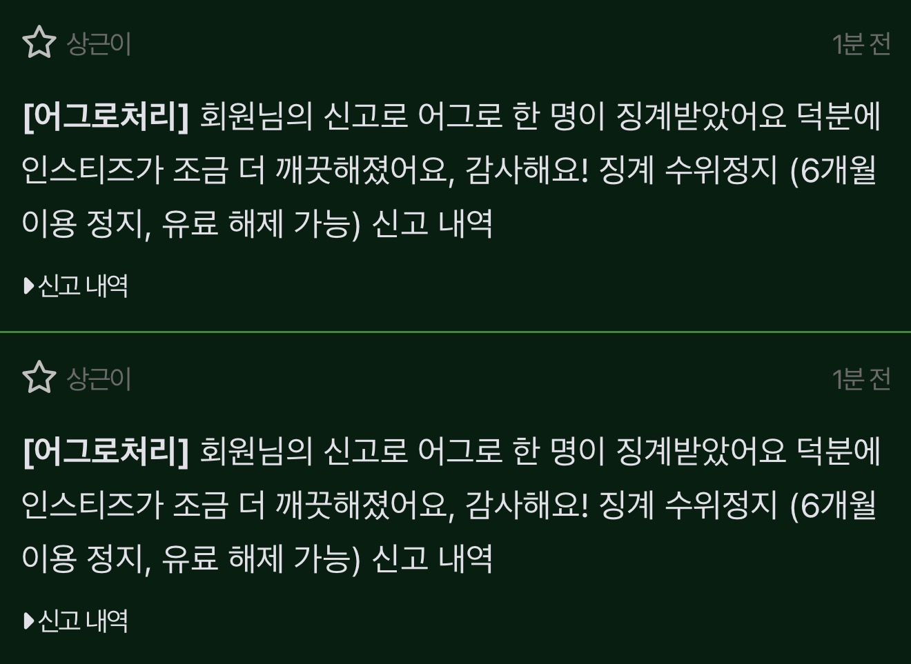 [잡담] 4명 정지됨 | 인스티즈