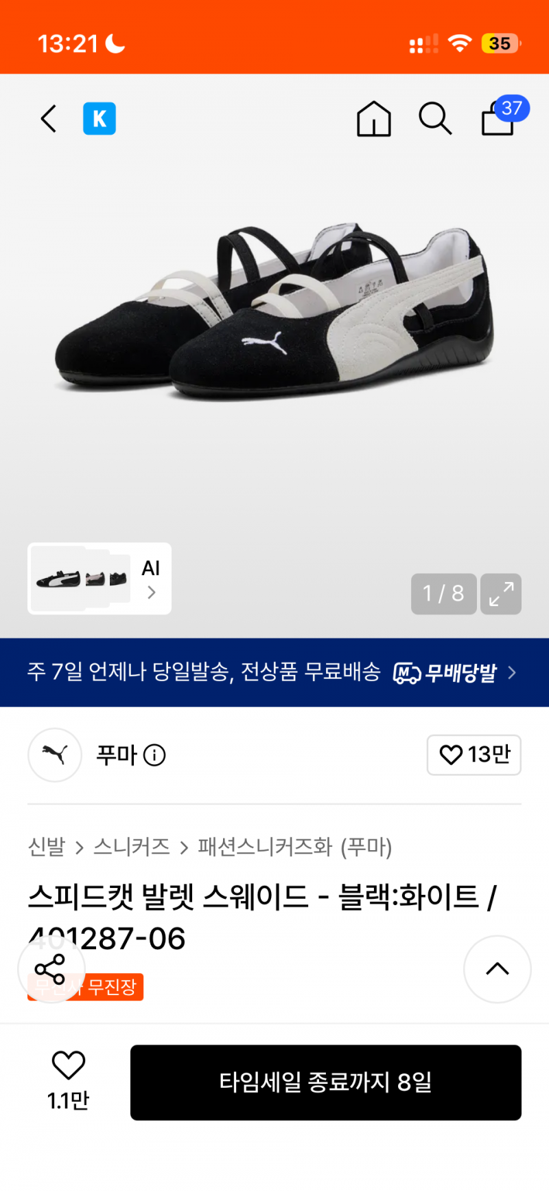 [잡담] 푸마 메리제인 맞나 이거 유행템일까? | 인스티즈