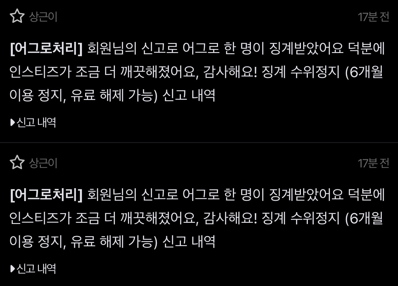 [잡담] 4명 정지됨 | 인스티즈