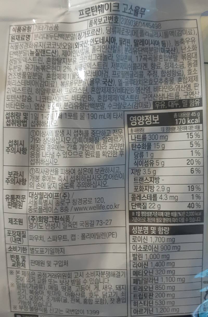 [잡담] 프로틴 쉐이크 마시고 혈당 재봤음! | 인스티즈