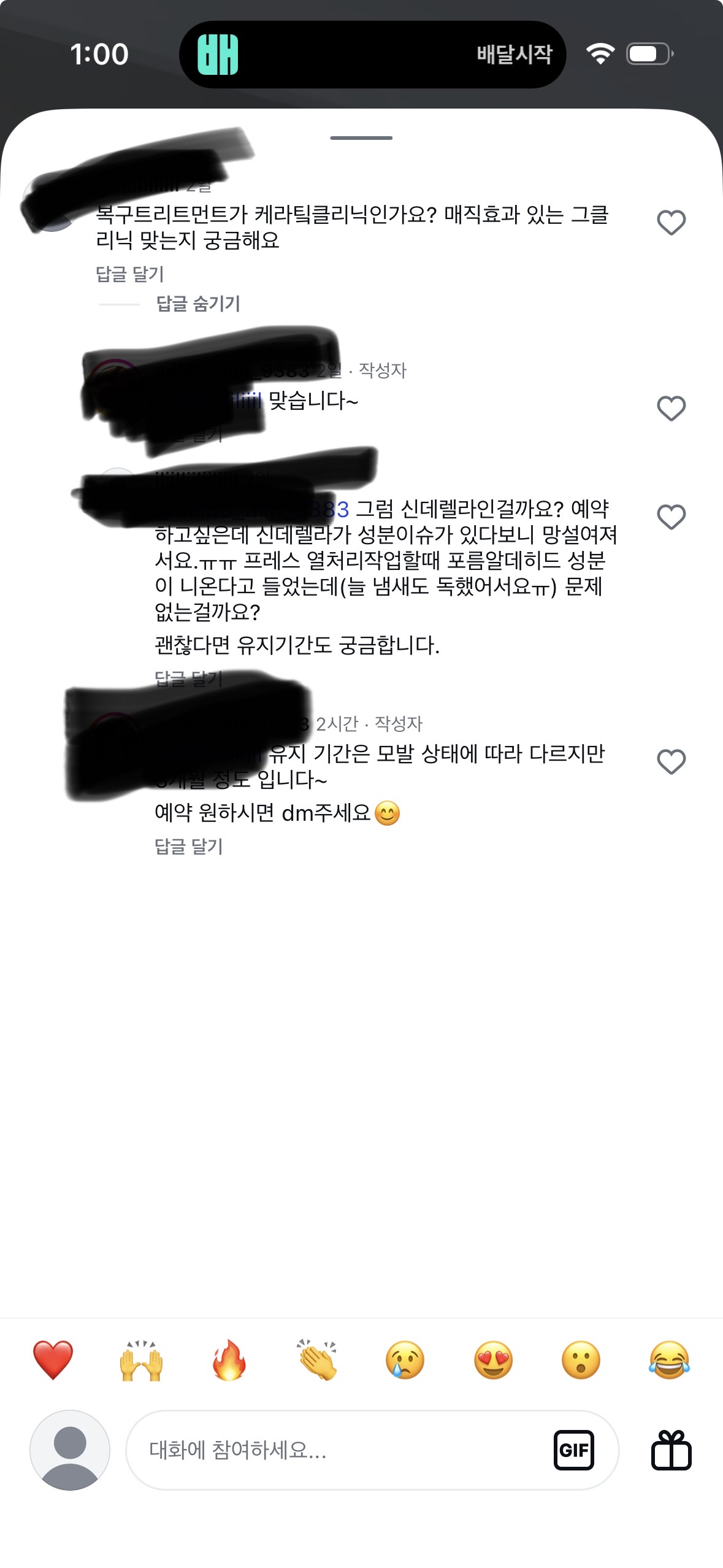 [잡담] 청담샵 미용실인데 교묘하게 대답 회피하는거같아 | 인스티즈