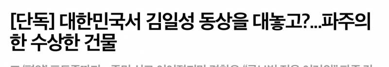 [잡담] 대한민국에서 김일성 동상을?? | 인스티즈