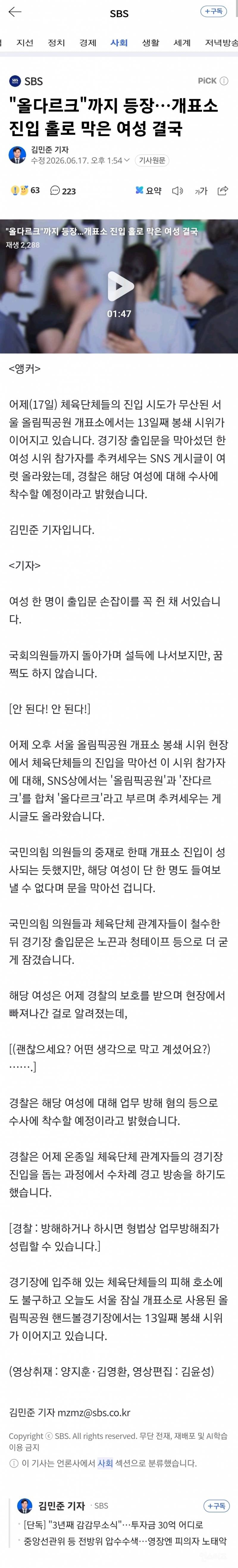 [속보] 잠실개표소 혼자 막은 '올다르크', 경찰 수사받는다 | 인스티즈