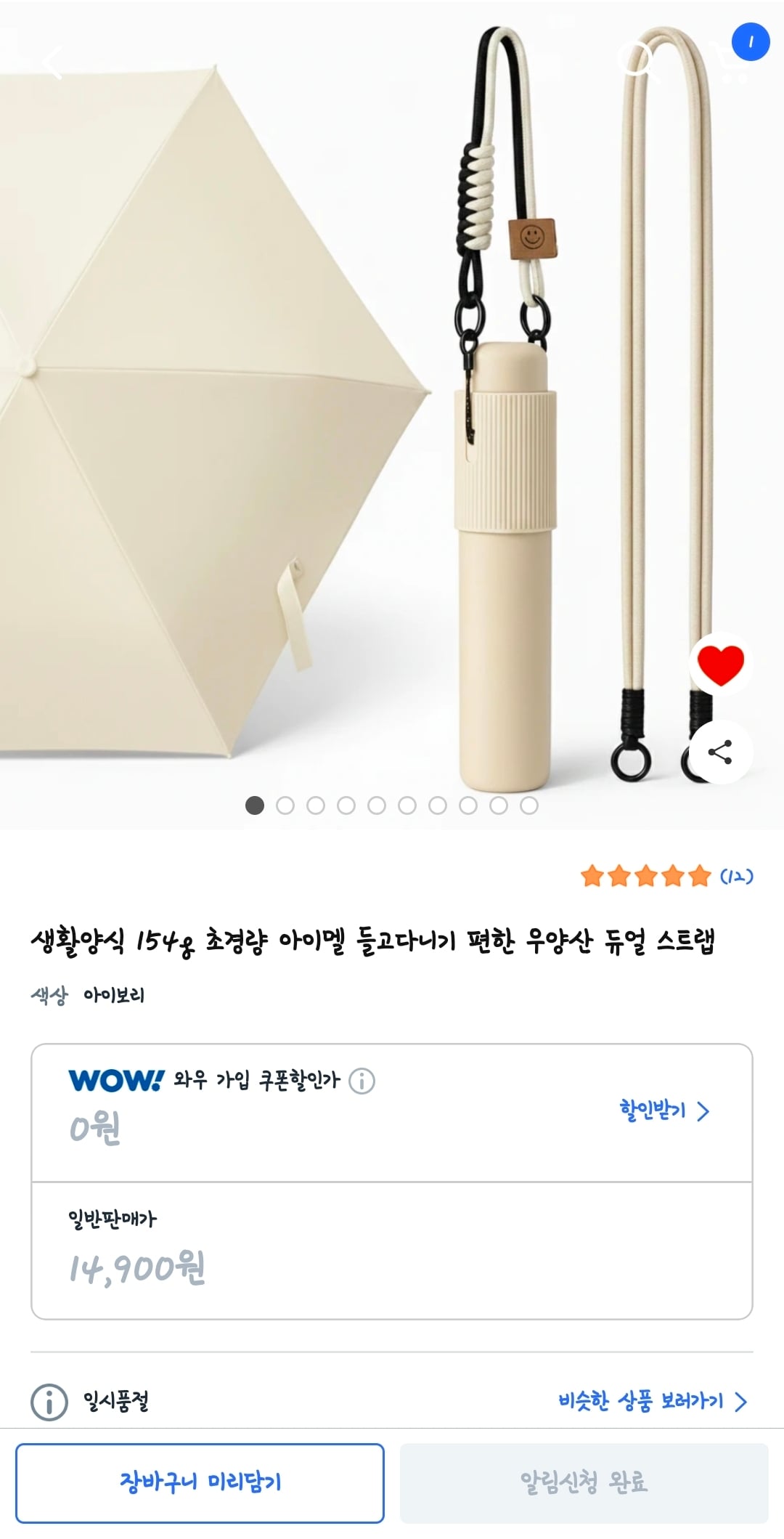 [잡담] 나 초경량 154g 메는 스트랩 양산 샀는데 개예쁘지 자랑하고 싶어 | 인스티즈