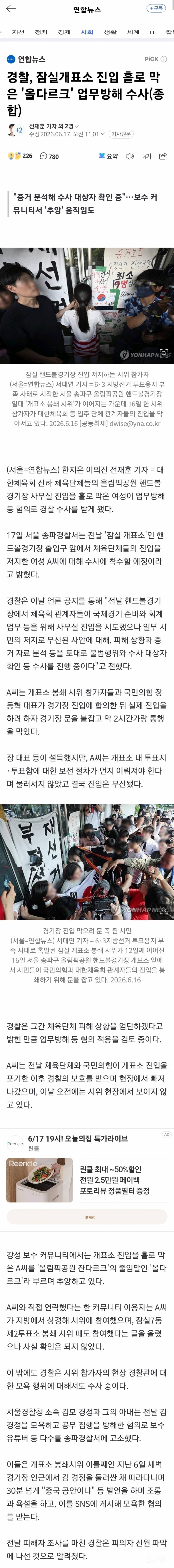[속보] 잠실개표소 혼자 막은 '올다르크', 경찰 수사받는다 | 인스티즈