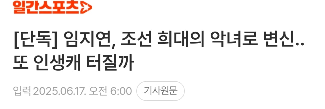 [잡담] 멋진신세계) 오늘이 멋신 임지연 캐스팅 된지 1주년 되는 날이래 | 인스티즈
