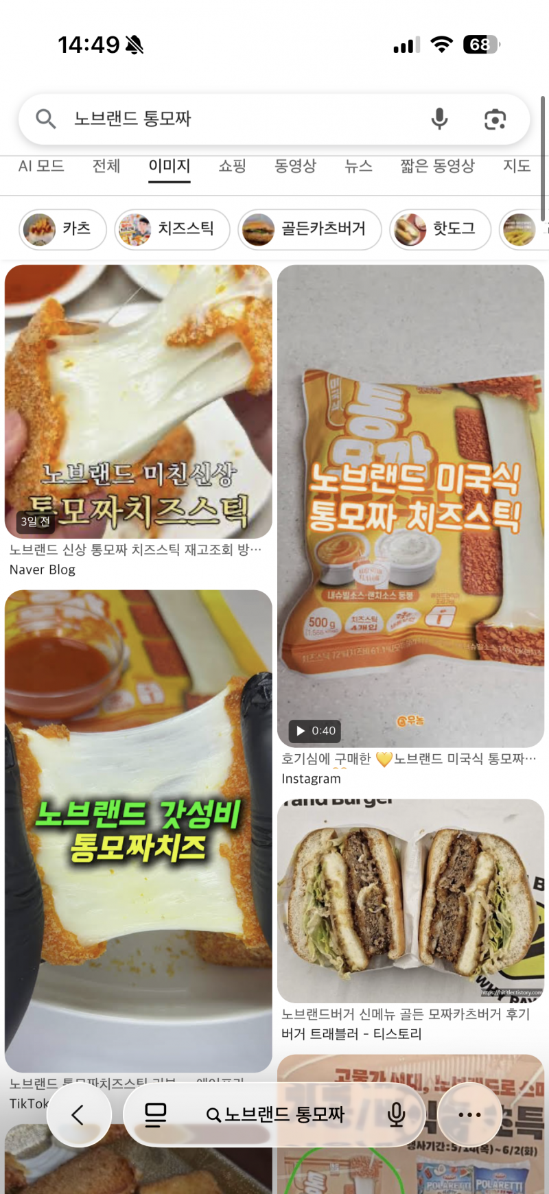 [잡담] 통모짜 이거 사먹어봐 제발 | 인스티즈