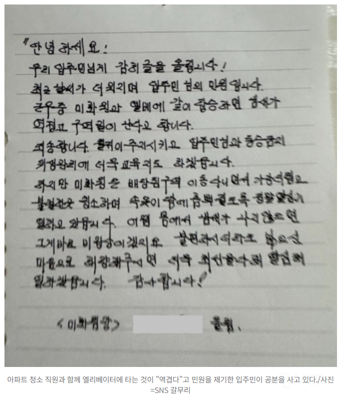 "역겹고 구역질" 아파트 주민 갑질에 미화원 사과문...누리꾼들 공분 | 인스티즈