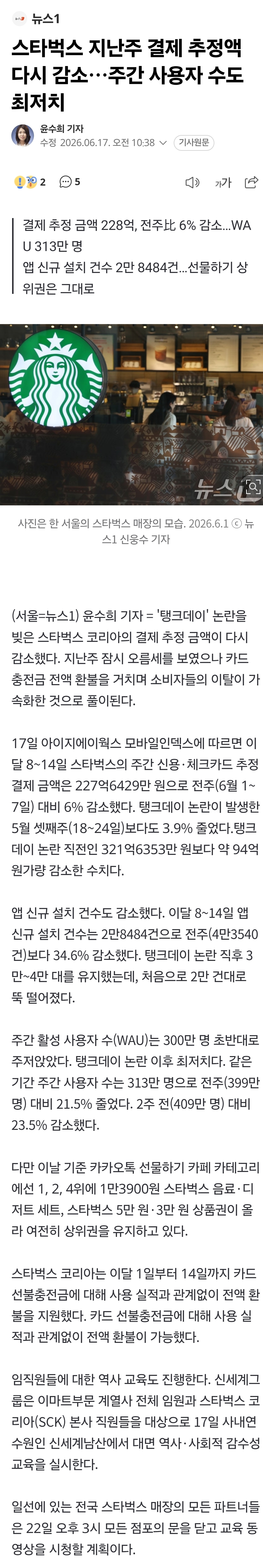[정보/소식] 스타벅스 지난주 결제 추정액 다시 감소…주간 사용자 수도 최저치 | 인스티즈