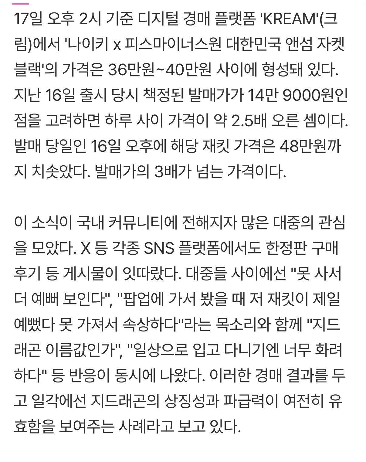 [정보/소식] GD 한정판 재킷, 15만원짜리가 45만원으로…가격 3배 올랐다 | 인스티즈