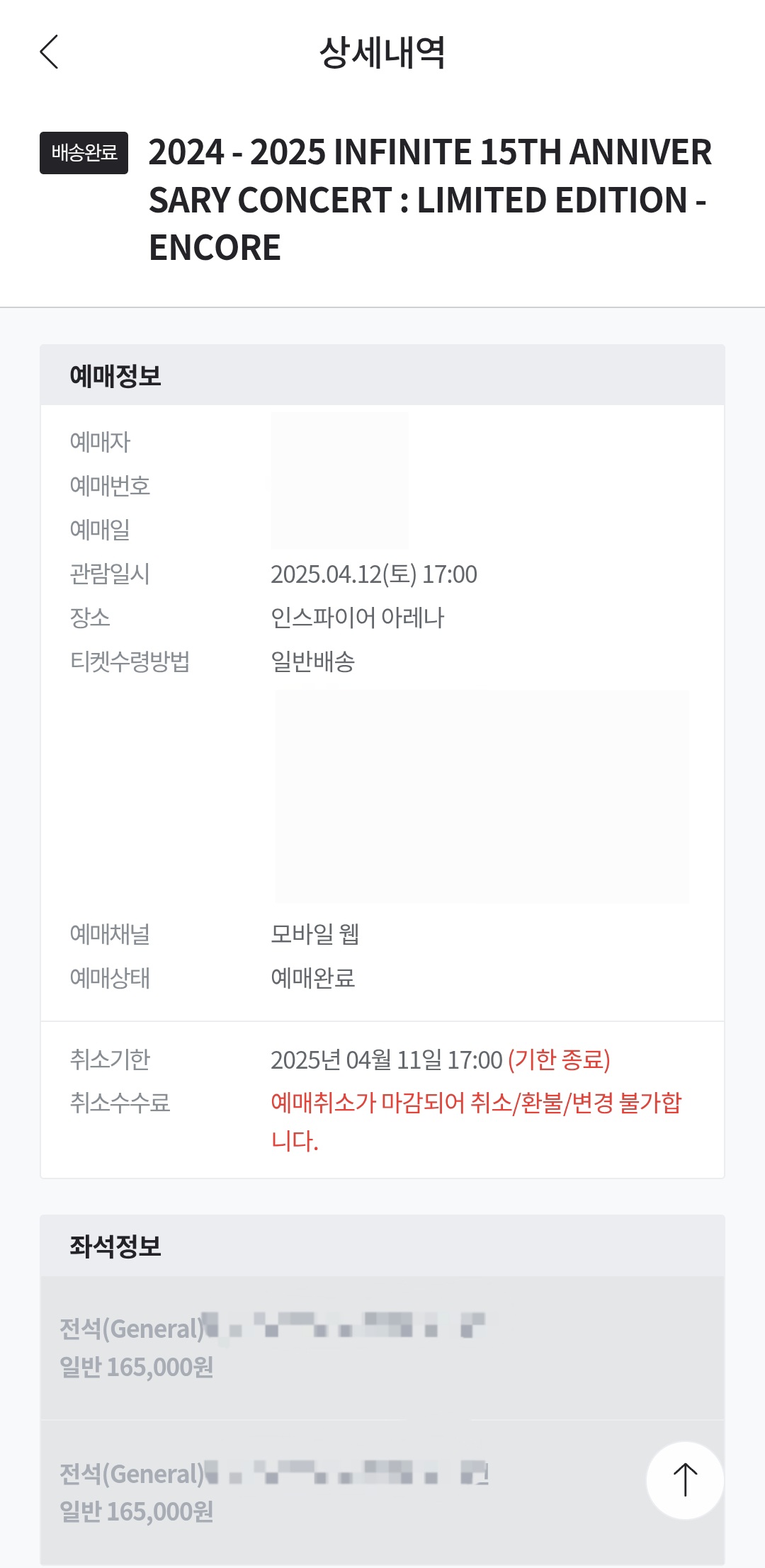 [잡담] 10년전 인피니트 콘서트+팬미팅(개인공연포함)티켓값 | 인스티즈