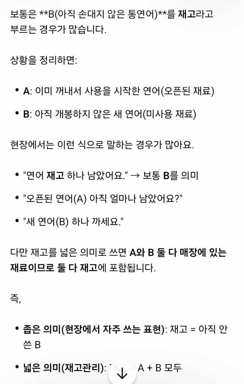 [잡담] .. 매장 관리자님 재고 뜻을 모르나봄 괜히 나만 바보 취급 받았어.. | 인스티즈