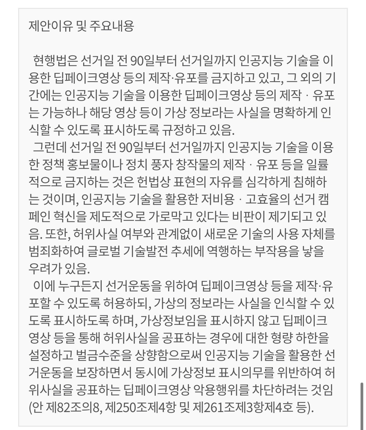 [정보/소식] 이준석 의원 딥페이크 영상 활용한 선거운동 허용 법안 발의 | 인스티즈