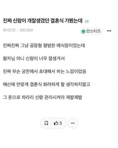 [잡담] 주말에 다녀온 결혼식 신랑 진짜 개존잘이었는데 | 인스티즈