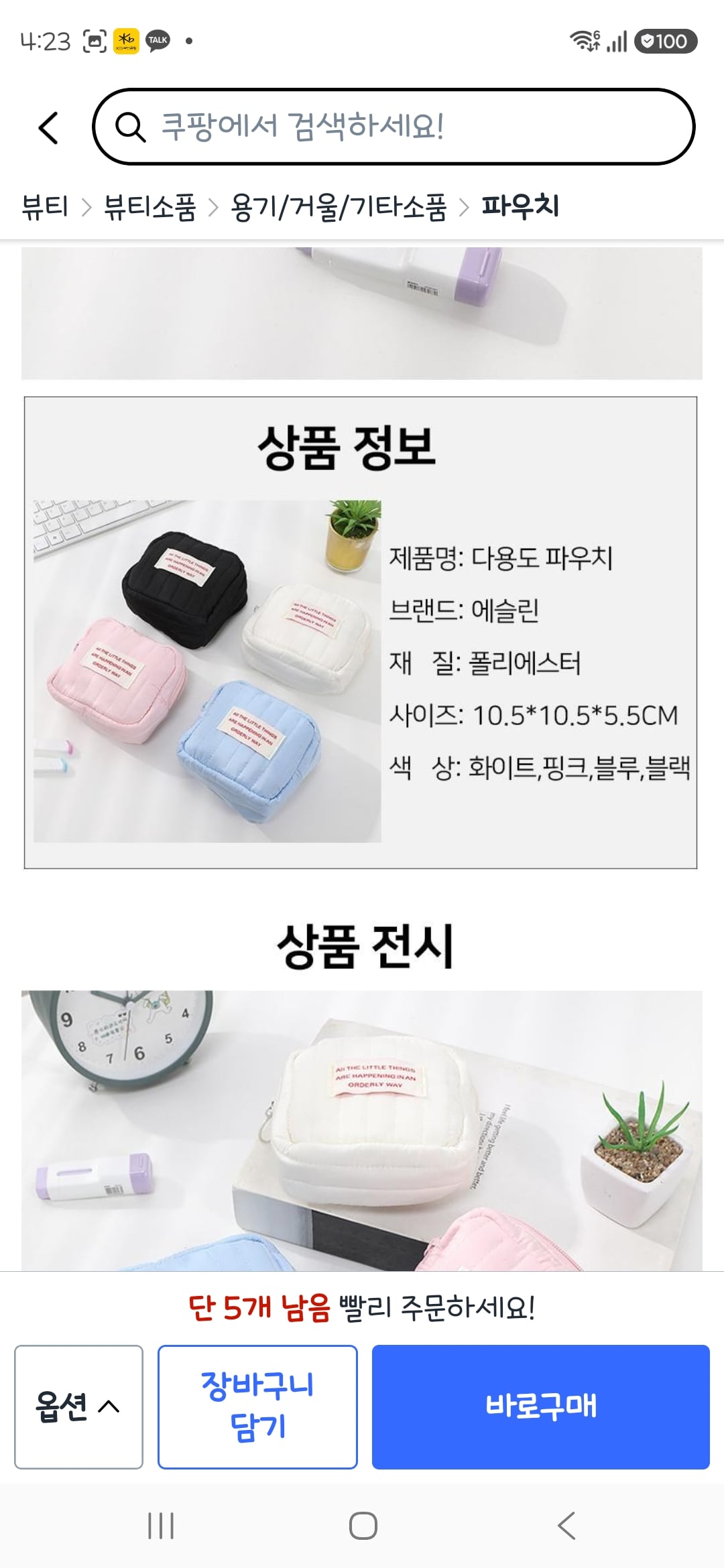 [잡담] 생리대 파우치로 살까 싶은데 오버나이트 들어갈까?? | 인스티즈