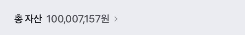 [잡담] 드디어 1억이라는 숫자를 나도 보는구나 | 인스티즈