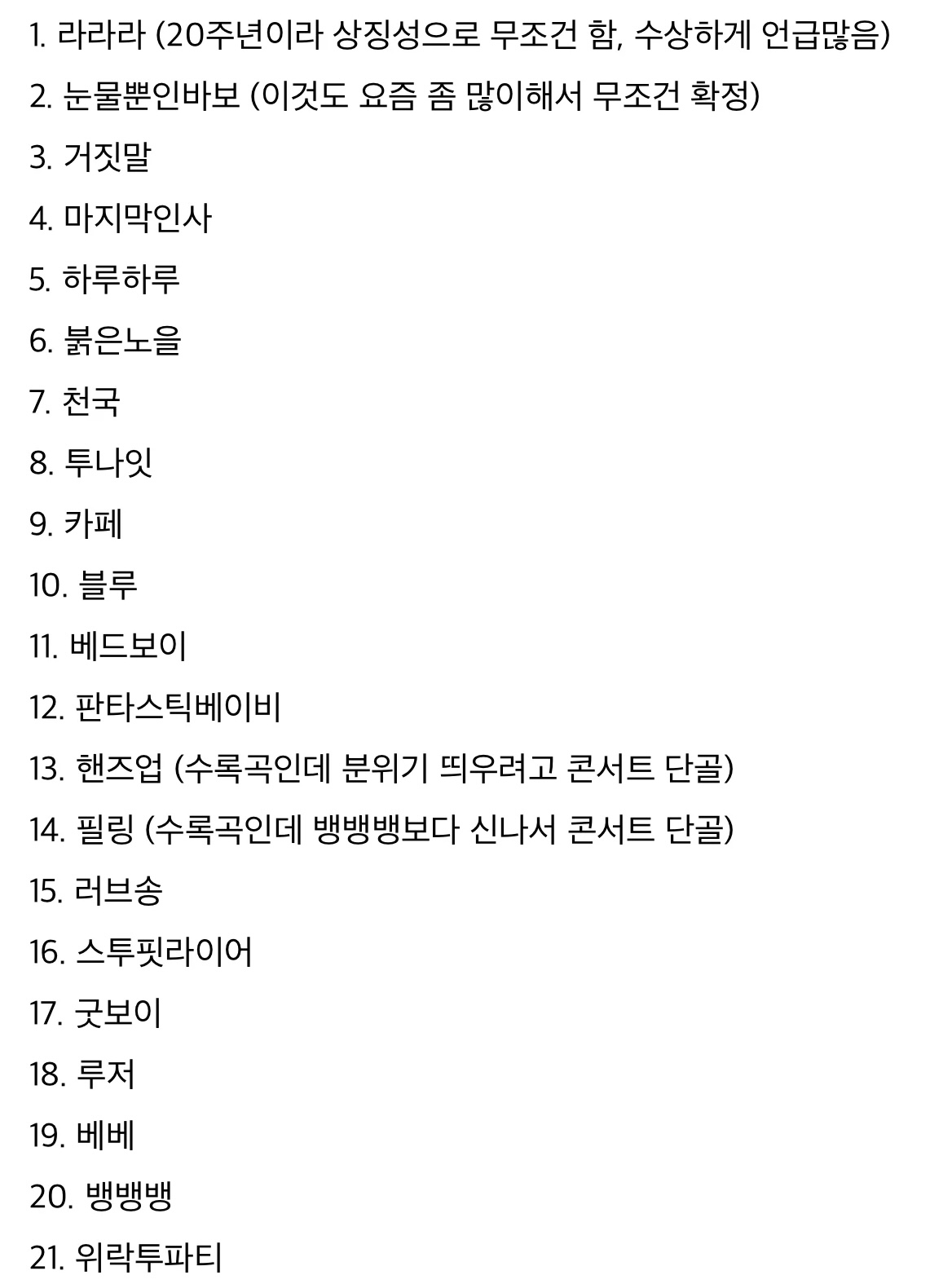 [잡담] 빅뱅 셋리 12개는 빼야함 | 인스티즈