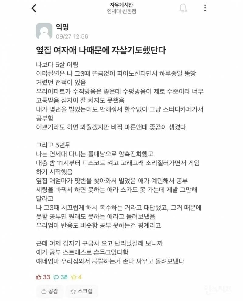 옆집 여자애 나 때문에 자살기도 했단다 | 인스티즈